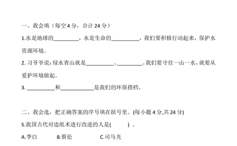 二年级下册道德与法治单元测试-第三单元绿色小卫士（2）人教部编版（含答案）_26新二年级道法下册（统编版）_版本一_部编版道德与法治2下_旧版_道法2下课件教案_单元测试