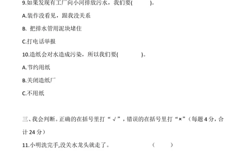 二年级下册道德与法治单元测试-第三单元绿色小卫士（2）人教部编版（含答案）_26新二年级道法下册（统编版）_版本一_部编版道德与法治2下_旧版_道法2下课件教案_单元测试