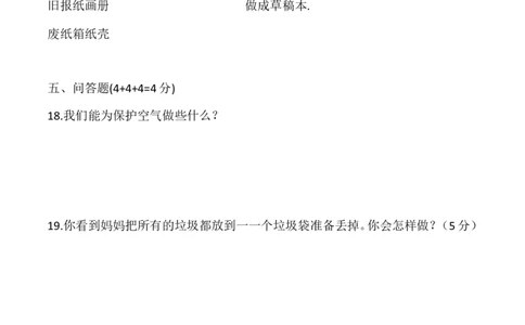 二年级下册道德与法治单元测试-第三单元绿色小卫士（2）人教部编版（含答案）_26新二年级道法下册（统编版）_版本一_部编版道德与法治2下_旧版_道法2下课件教案_单元测试