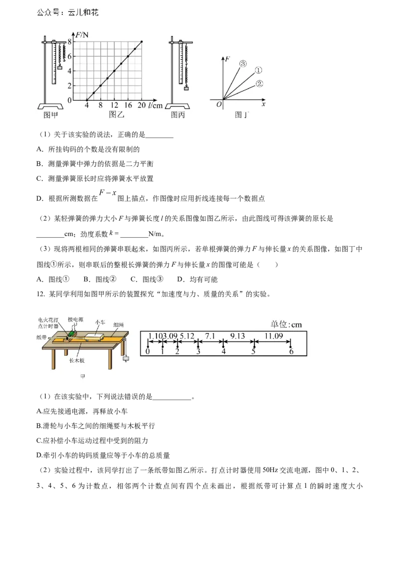 广西贺州市2023-2024学年高一上学期期末教学质量抽检物理试卷Word版无答案_2024年12月试卷_1223广西壮族自治区贺州市2023-2024学年高一上学期期末考试
