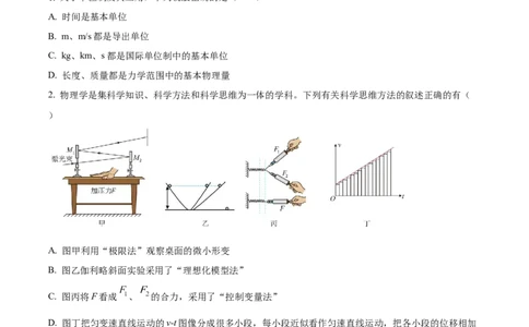 广西贺州市2023-2024学年高一上学期期末教学质量抽检物理试卷Word版无答案_2024年12月试卷_1223广西壮族自治区贺州市2023-2024学年高一上学期期末考试