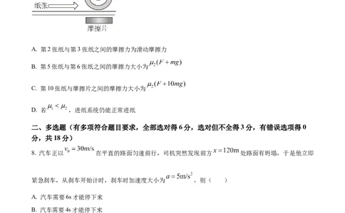 广西贺州市2023-2024学年高一上学期期末教学质量抽检物理试卷Word版无答案_2024年12月试卷_1223广西壮族自治区贺州市2023-2024学年高一上学期期末考试