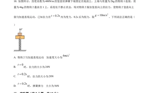 广西贺州市2023-2024学年高一上学期期末教学质量抽检物理试卷Word版无答案_2024年12月试卷_1223广西壮族自治区贺州市2023-2024学年高一上学期期末考试
