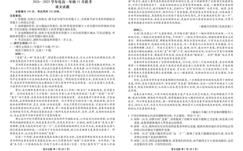 广东省衡水金卷2024-2025学年高一上学期11月联考语文试题_2024年11月试卷_1108广东省衡水金卷2024-2025学年高一上学期11月联考_广东省衡水金卷2024-2025学年高一上学期11月联考语文试题