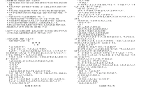 广东省衡水金卷2024-2025学年高一上学期11月联考语文试题_2024年11月试卷_1108广东省衡水金卷2024-2025学年高一上学期11月联考_广东省衡水金卷2024-2025学年高一上学期11月联考语文试题
