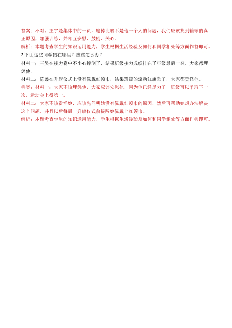 第四课同学相伴（教师版）_26新三年级道法下册（统编版）_版本二_同步练习-K4_2024版