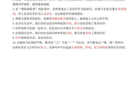 第四课同学相伴（教师版）_26新三年级道法下册（统编版）_版本二_同步练习-K4_2024版