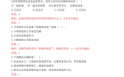 第四课同学相伴（教师版）_26新三年级道法下册（统编版）_版本二_同步练习-K4_2024版