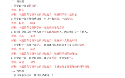 第四课同学相伴（教师版）_26新三年级道法下册（统编版）_版本二_同步练习-K4_2024版
