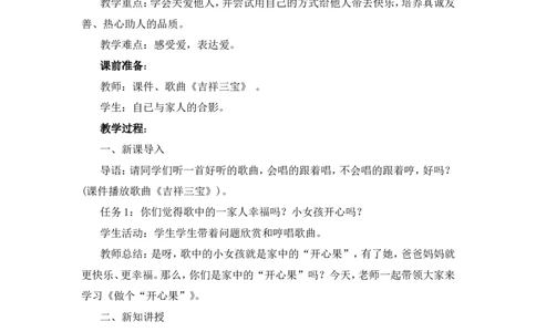 二年级下册道德与法治教案-3做个&ldquo;开心果&rdquo;人教（新版）_26新二年级道法下册（统编版）_版本一(1)_部编版道德与法治2下_旧版_道法2下课件教案_02.道法2下教案设计_教案第二套