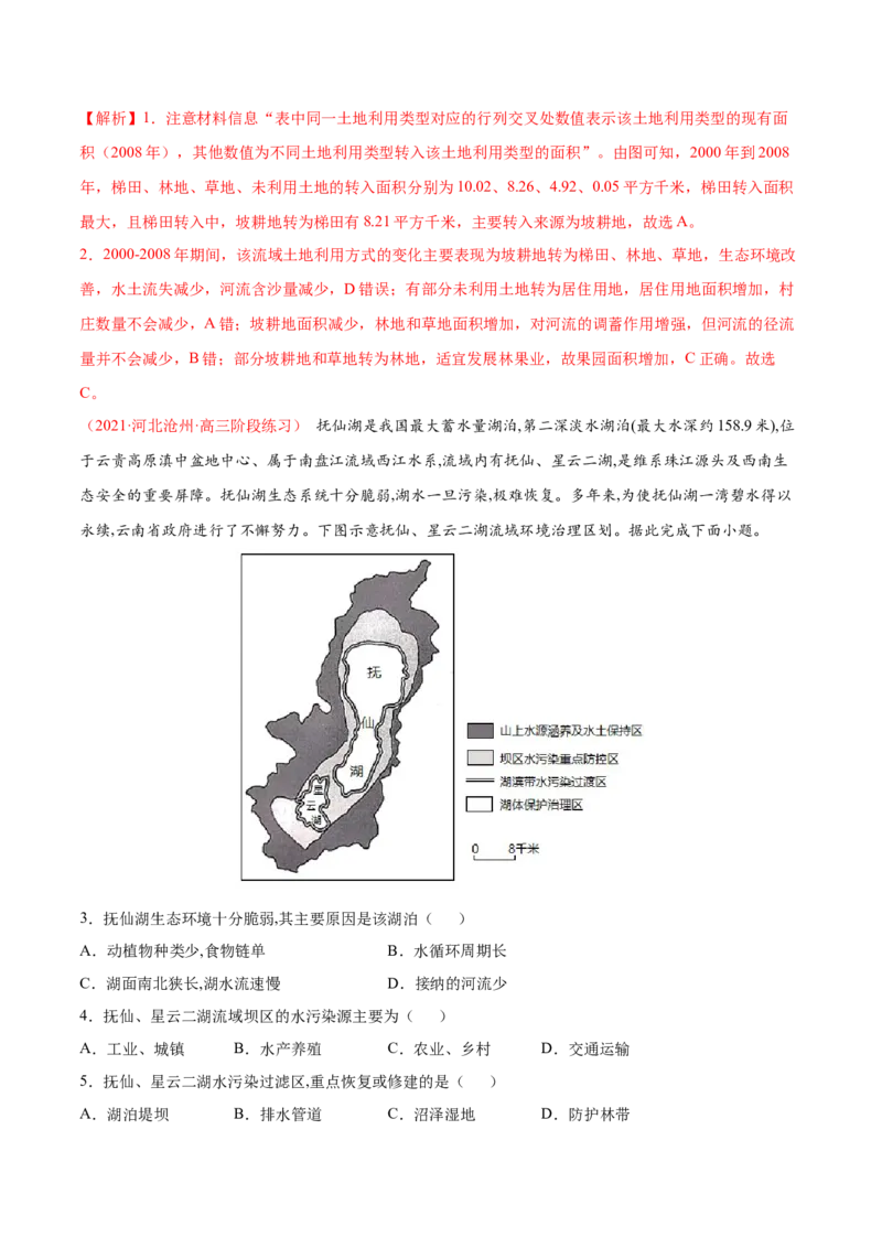 讲练一通二轮13区域可持续发展（讲义）-2022二轮讲练_新高考复习资料_2022年新高考复习资料_讲练一通二轮高考地理高频考点解密（讲义+分层训练）