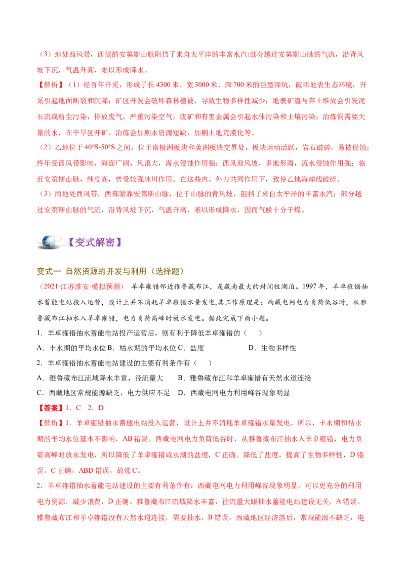 讲练一通二轮13区域可持续发展（讲义）-2022二轮讲练_新高考复习资料_2022年新高考复习资料_讲练一通二轮高考地理高频考点解密（讲义+分层训练）