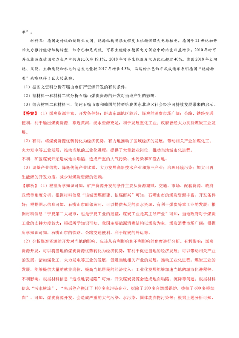 讲练一通二轮13区域可持续发展（讲义）-2022二轮讲练_新高考复习资料_2022年新高考复习资料_讲练一通二轮高考地理高频考点解密（讲义+分层训练）