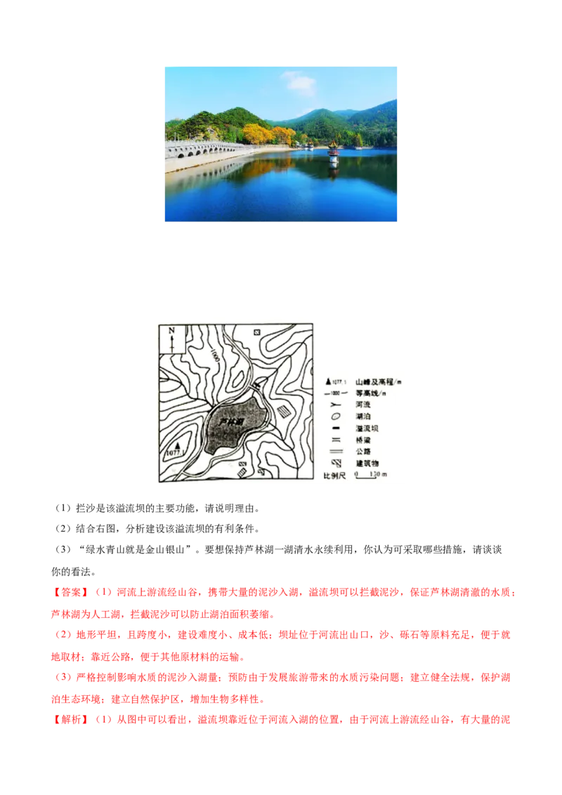 讲练一通二轮13区域可持续发展（讲义）-2022二轮讲练_新高考复习资料_2022年新高考复习资料_讲练一通二轮高考地理高频考点解密（讲义+分层训练）