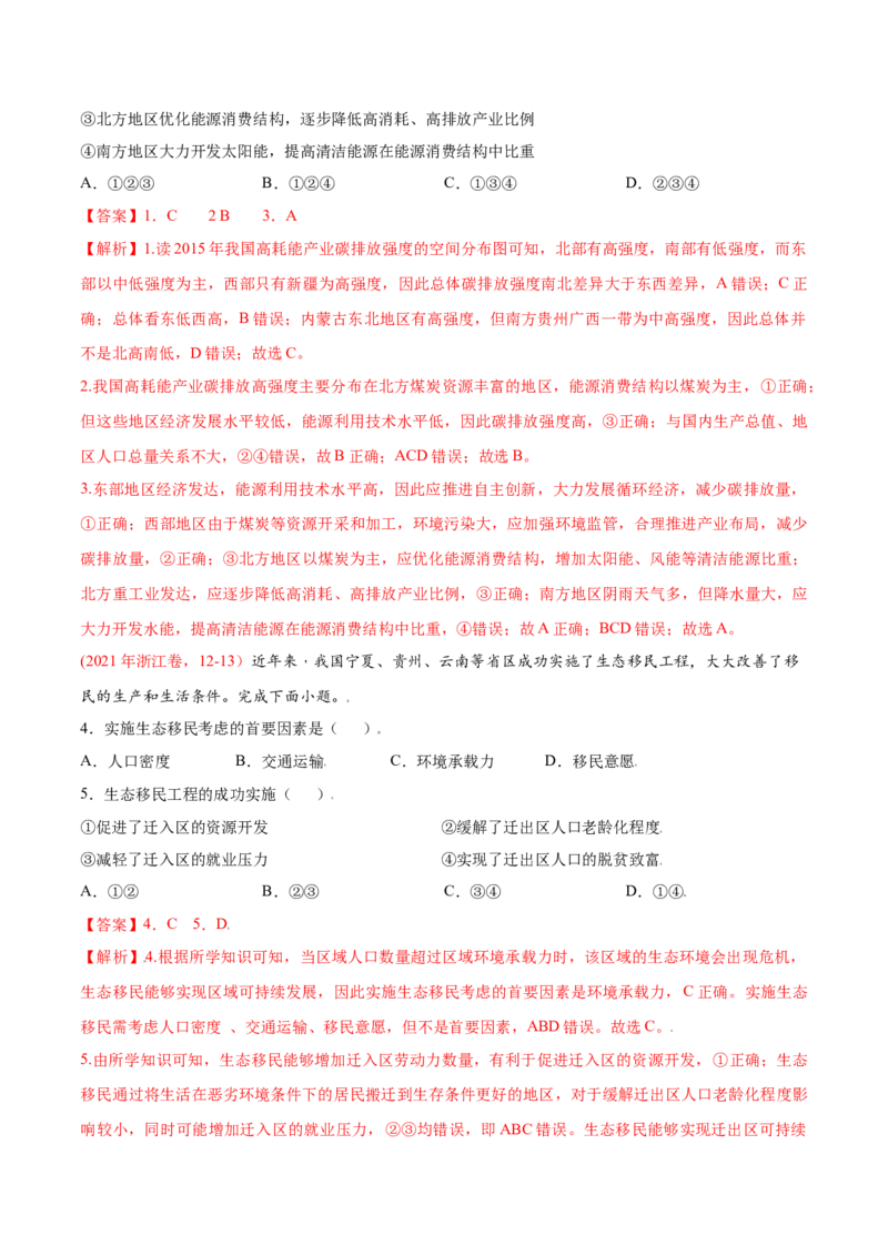 讲练一通二轮13区域可持续发展（讲义）-2022二轮讲练_新高考复习资料_2022年新高考复习资料_讲练一通二轮高考地理高频考点解密（讲义+分层训练）