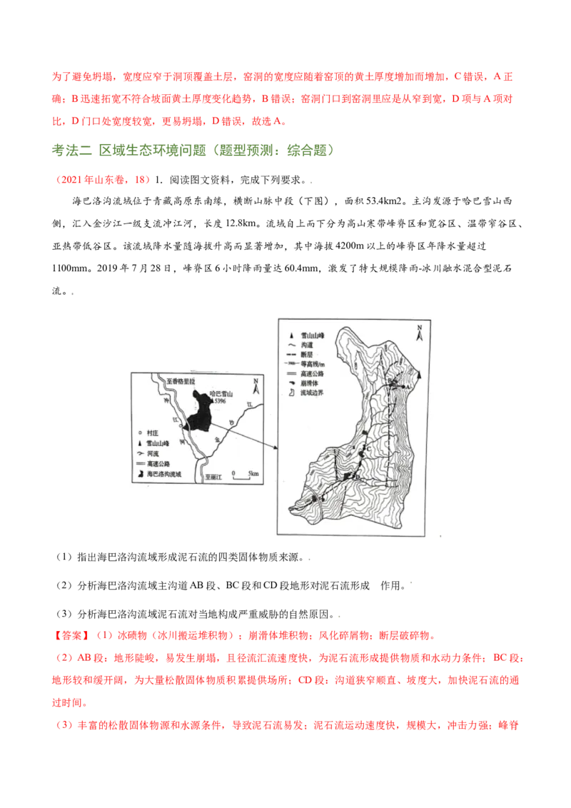 讲练一通二轮13区域可持续发展（讲义）-2022二轮讲练_新高考复习资料_2022年新高考复习资料_讲练一通二轮高考地理高频考点解密（讲义+分层训练）