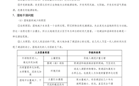 讲练一通二轮13区域可持续发展（讲义）-2022二轮讲练_新高考复习资料_2022年新高考复习资料_讲练一通二轮高考地理高频考点解密（讲义+分层训练）