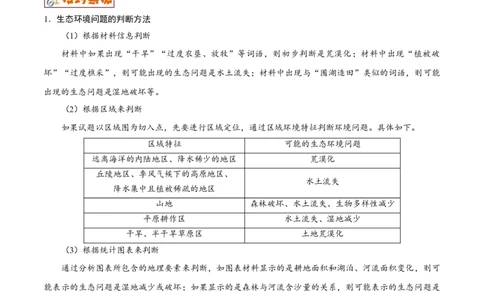 讲练一通二轮13区域可持续发展（讲义）-2022二轮讲练_新高考复习资料_2022年新高考复习资料_讲练一通二轮高考地理高频考点解密（讲义+分层训练）