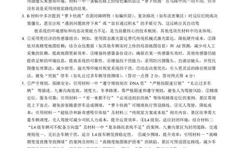广西示范性高中2024-2025学年高一下学期4月期中调研测试语文答案_2025年05月试卷_0530广西示范性高中2024-2025学年高一下学期4月期中考试