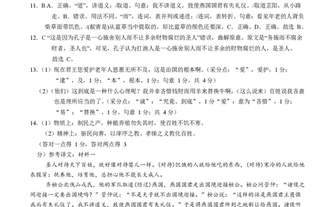 广西示范性高中2024-2025学年高一下学期4月期中调研测试语文答案_2025年05月试卷_0530广西示范性高中2024-2025学年高一下学期4月期中考试
