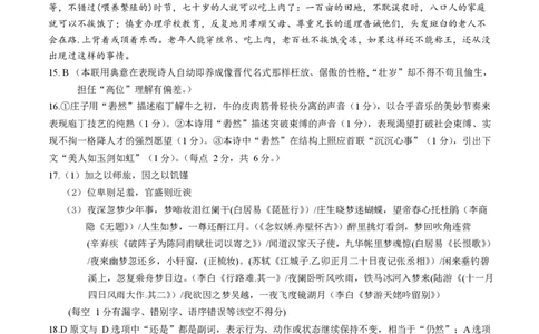 广西示范性高中2024-2025学年高一下学期4月期中调研测试语文答案_2025年05月试卷_0530广西示范性高中2024-2025学年高一下学期4月期中考试