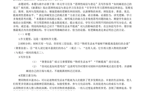 广西示范性高中2024-2025学年高一下学期4月期中调研测试语文答案_2025年05月试卷_0530广西示范性高中2024-2025学年高一下学期4月期中考试