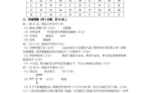 成都市第七中学2025-2026学年高一上学期11月半期考试生物答案_2025年11月高一试卷_251122四川省成都市第七中学2025-2026学年高一上学期11月半期考试（全）