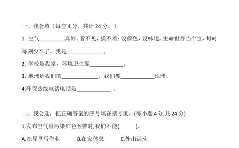 二年级下册道德与法治单元测试-第三单元绿色小卫士（3）人教部编版（含答案）_26新二年级道法下册（统编版）_版本一_部编版道德与法治2下_旧版_道法2下课件教案_单元测试