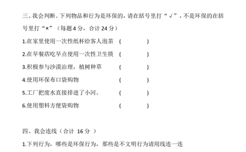 二年级下册道德与法治单元测试-第三单元绿色小卫士（3）人教部编版（含答案）_26新二年级道法下册（统编版）_版本一_部编版道德与法治2下_旧版_道法2下课件教案_单元测试