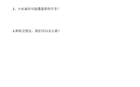 二年级下册道德与法治单元测试-第三单元绿色小卫士（3）人教部编版（含答案）_26新二年级道法下册（统编版）_版本一_部编版道德与法治2下_旧版_道法2下课件教案_单元测试