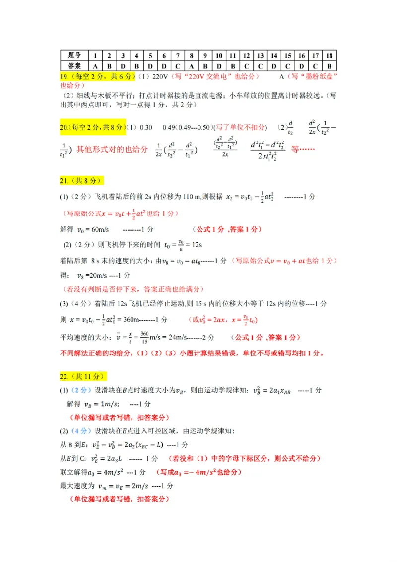 扫描件_高一年级物理参考答案_2025年10月高一试卷_251013浙江精诚联盟2025-2026学年高一上学期10月联考（全）_浙江省精诚联盟2025-2026学年高一上学期10月月考物理试题（含答案）