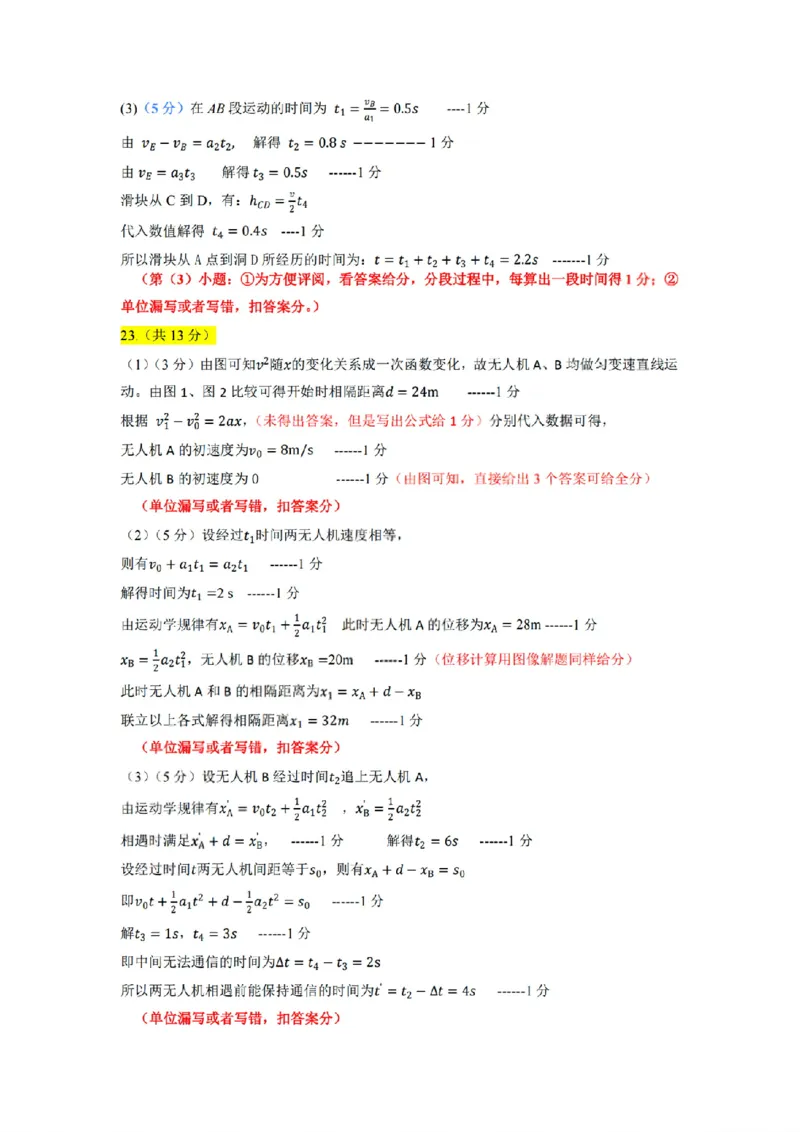 扫描件_高一年级物理参考答案_2025年10月高一试卷_251013浙江精诚联盟2025-2026学年高一上学期10月联考（全）_浙江省精诚联盟2025-2026学年高一上学期10月月考物理试题（含答案）