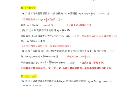 扫描件_高一年级物理参考答案_2025年10月高一试卷_251013浙江精诚联盟2025-2026学年高一上学期10月联考（全）_浙江省精诚联盟2025-2026学年高一上学期10月月考物理试题（含答案）