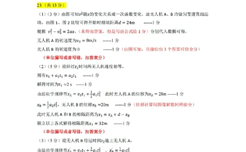 扫描件_高一年级物理参考答案_2025年10月高一试卷_251013浙江精诚联盟2025-2026学年高一上学期10月联考（全）_浙江省精诚联盟2025-2026学年高一上学期10月月考物理试题（含答案）