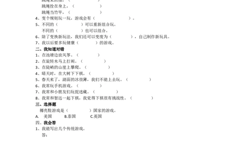 二年级下册道德与法治单元测试第二单元我们好好玩（含答案）_26新二年级道法下册（统编版）_版本一_部编版道德与法治2下_旧版_道法2下课件教案_03.道法2下练习试卷_单元测试