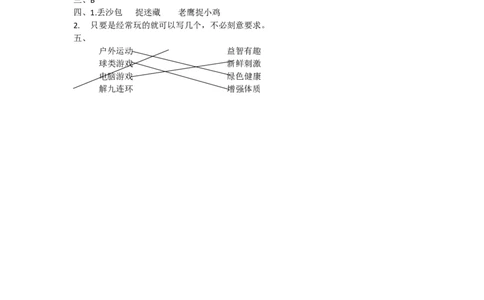 二年级下册道德与法治单元测试第二单元我们好好玩（含答案）_26新二年级道法下册（统编版）_版本一_部编版道德与法治2下_旧版_道法2下课件教案_03.道法2下练习试卷_单元测试