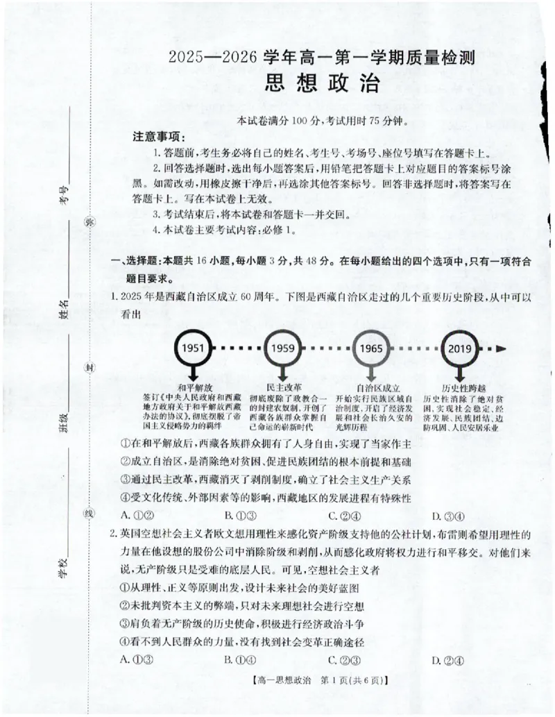 政治_2025年12月高一试卷_251216金太阳&middot;福建省南平市2025&mdash;2026学年高一第一学期期中质量检测（全）_福建省南平市2025-2026学年高一上学期半期联考（期中）政治