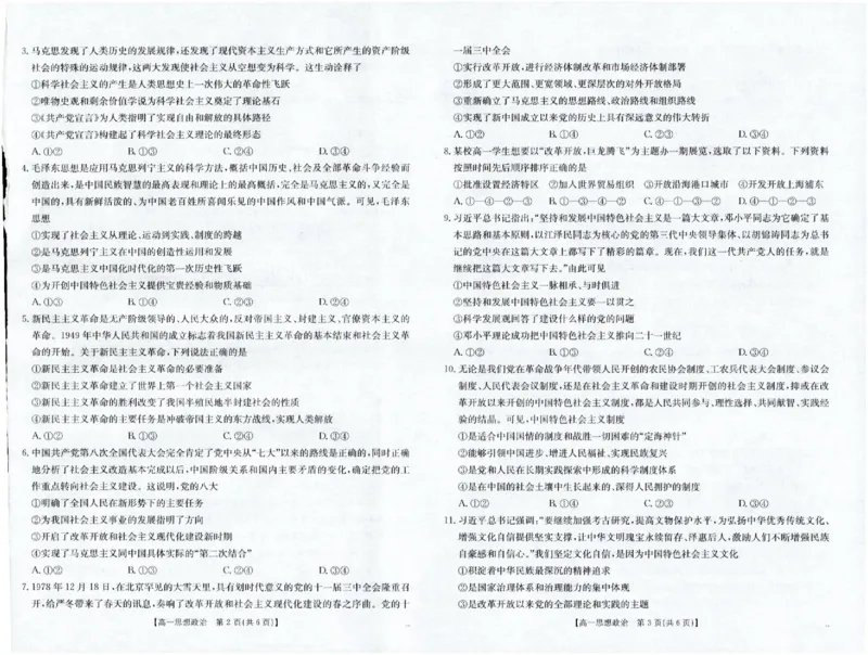 政治_2025年12月高一试卷_251216金太阳&middot;福建省南平市2025&mdash;2026学年高一第一学期期中质量检测（全）_福建省南平市2025-2026学年高一上学期半期联考（期中）政治