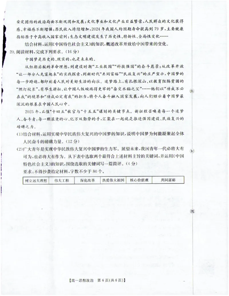 政治_2025年12月高一试卷_251216金太阳&middot;福建省南平市2025&mdash;2026学年高一第一学期期中质量检测（全）_福建省南平市2025-2026学年高一上学期半期联考（期中）政治