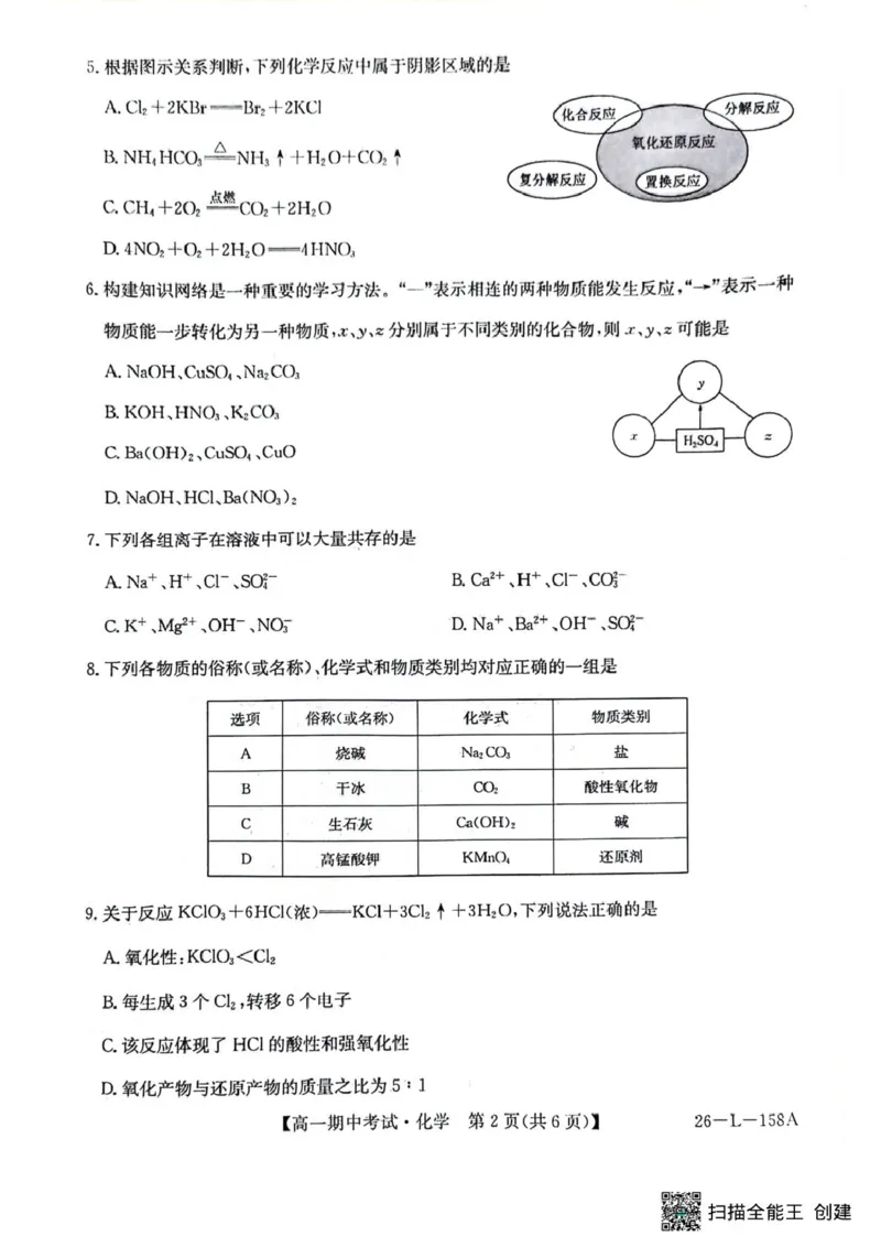 扫描全能王2025-11-0614.28_2025年11月高一试卷_251113黑龙江省齐齐哈尔市普高联谊校2025-2026学年高一上学期11月期中考试