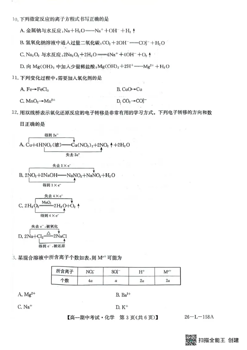 扫描全能王2025-11-0614.28_2025年11月高一试卷_251113黑龙江省齐齐哈尔市普高联谊校2025-2026学年高一上学期11月期中考试