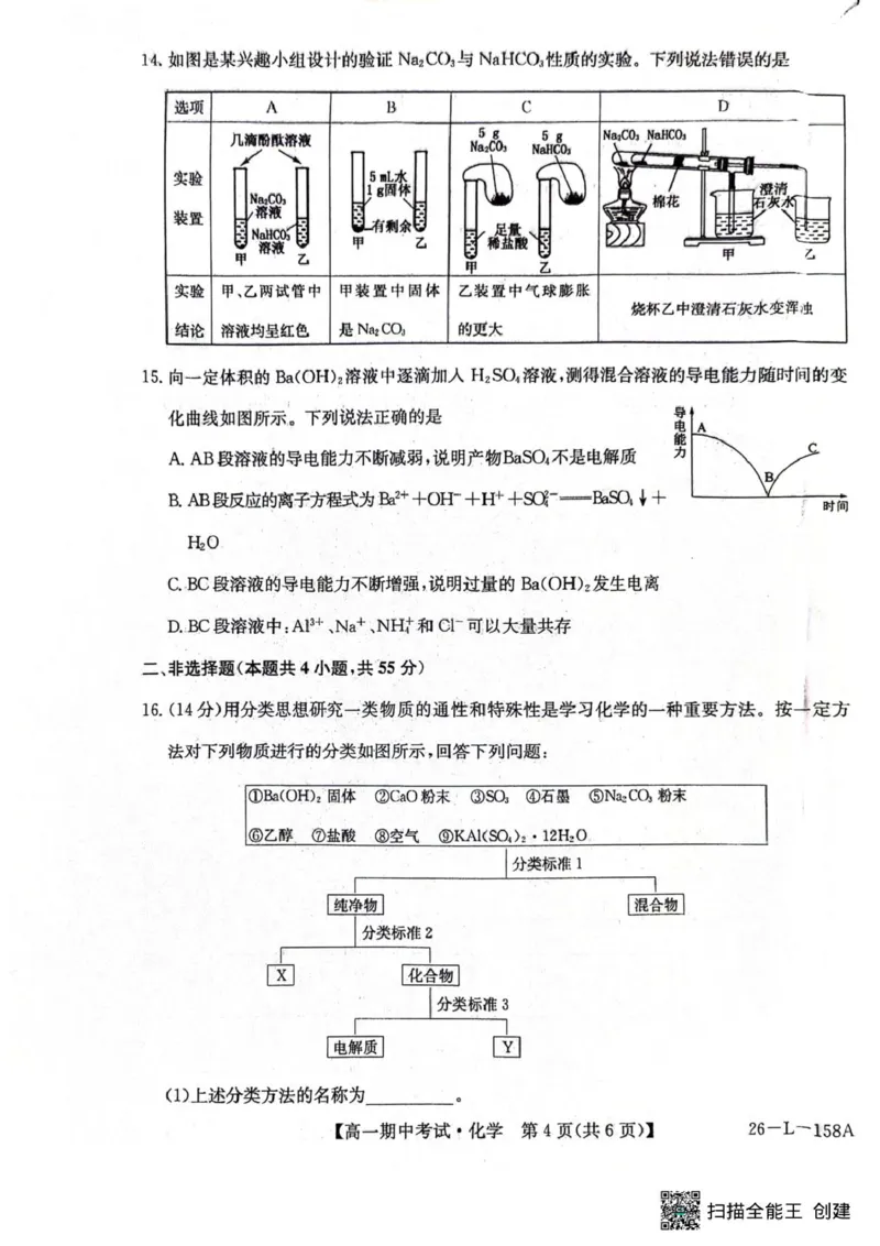 扫描全能王2025-11-0614.28_2025年11月高一试卷_251113黑龙江省齐齐哈尔市普高联谊校2025-2026学年高一上学期11月期中考试