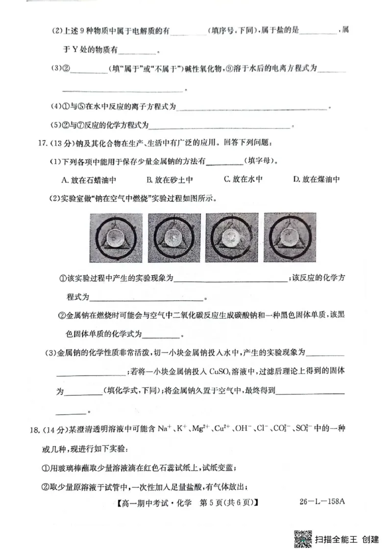 扫描全能王2025-11-0614.28_2025年11月高一试卷_251113黑龙江省齐齐哈尔市普高联谊校2025-2026学年高一上学期11月期中考试