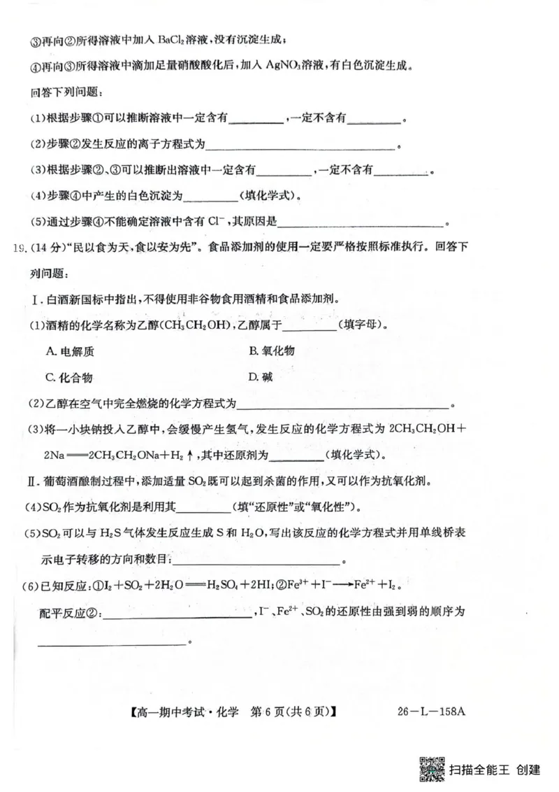 扫描全能王2025-11-0614.28_2025年11月高一试卷_251113黑龙江省齐齐哈尔市普高联谊校2025-2026学年高一上学期11月期中考试