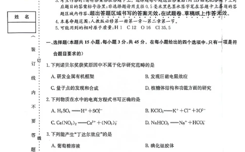 扫描全能王2025-11-0614.28_2025年11月高一试卷_251113黑龙江省齐齐哈尔市普高联谊校2025-2026学年高一上学期11月期中考试