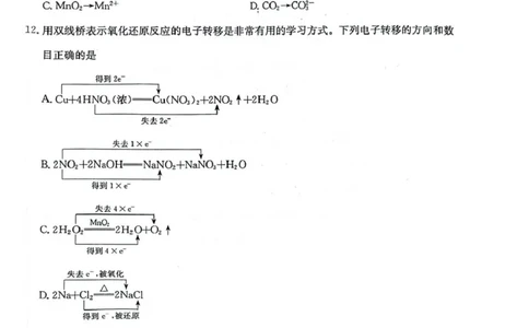 扫描全能王2025-11-0614.28_2025年11月高一试卷_251113黑龙江省齐齐哈尔市普高联谊校2025-2026学年高一上学期11月期中考试