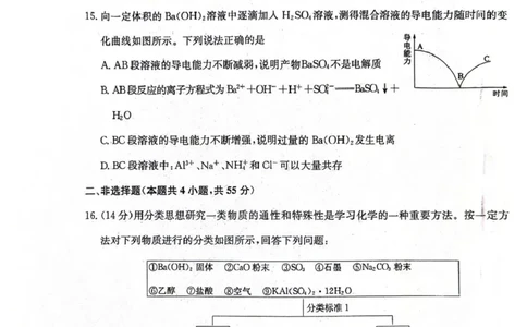扫描全能王2025-11-0614.28_2025年11月高一试卷_251113黑龙江省齐齐哈尔市普高联谊校2025-2026学年高一上学期11月期中考试