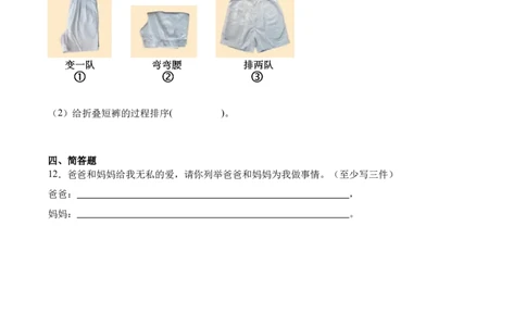 第三单元（专项训练）-（六三版）_26新一年级道法下册（统编版）_单元测试