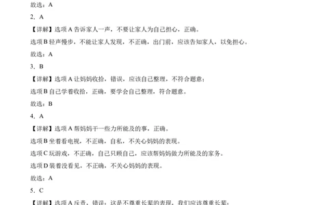 第三单元（专项训练）-（六三版）_26新一年级道法下册（统编版）_单元测试