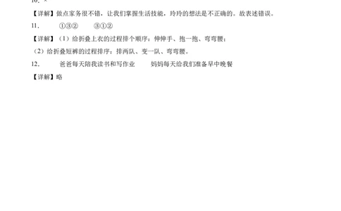 第三单元（专项训练）-（六三版）_26新一年级道法下册（统编版）_单元测试